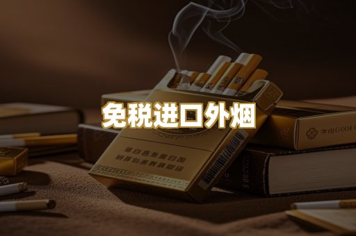 越代代工烟